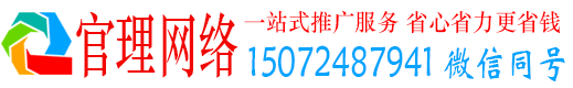 贵港官理百度广告推广